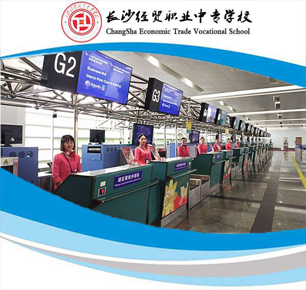 航空服务